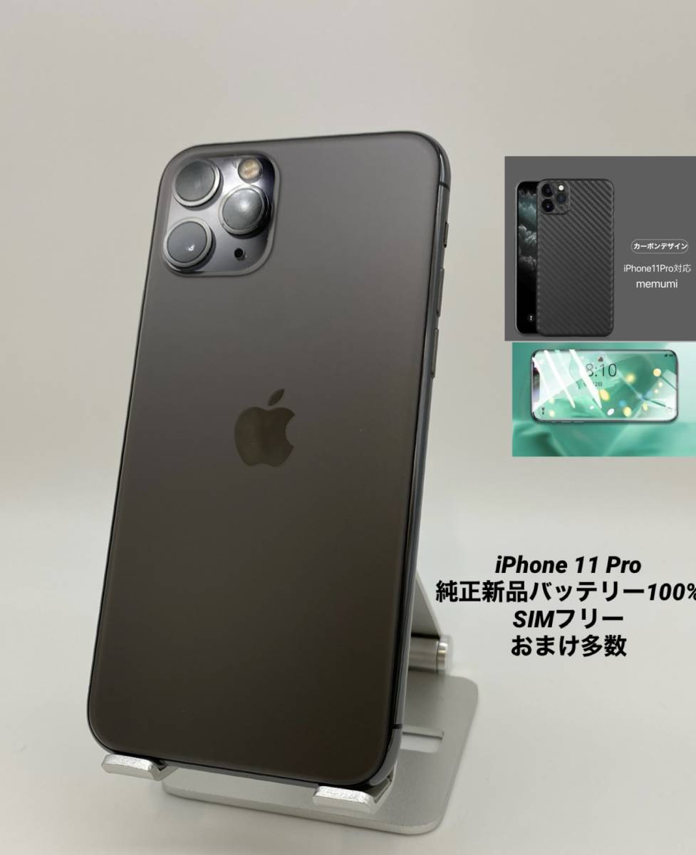 セール】 ☆美品☆iPhone 11 Pro 512GB ブラック/シムフリー/純正新品