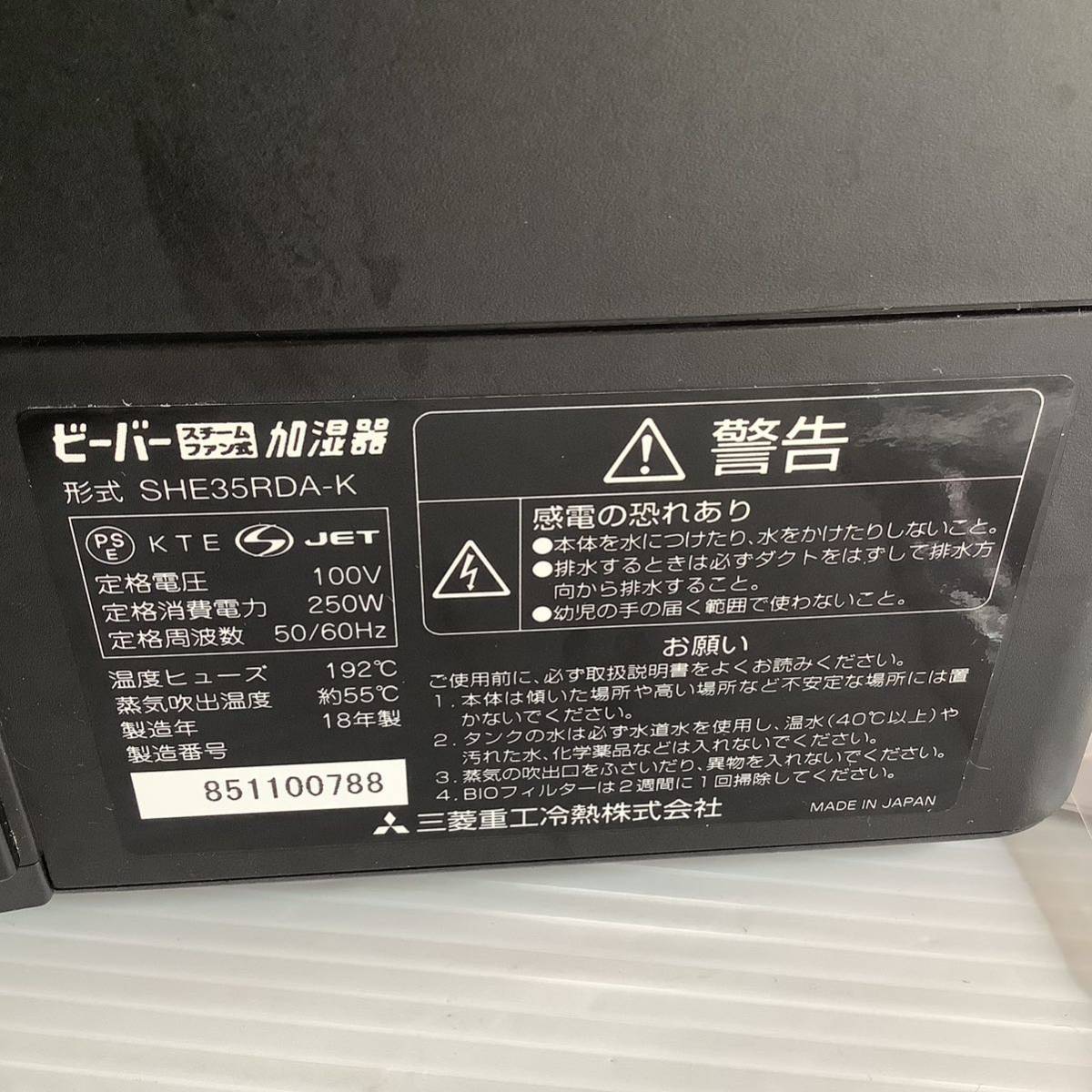 三菱重工 スチームファン蒸発式加湿器 （漆黒） SHE35RDA-K 日本製 roomist 2018年製 ブラック 加湿器_画像8