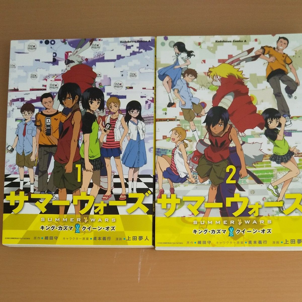 サマーウォーズ「キング・カズマ vs クィーン・オズ」、1～2巻