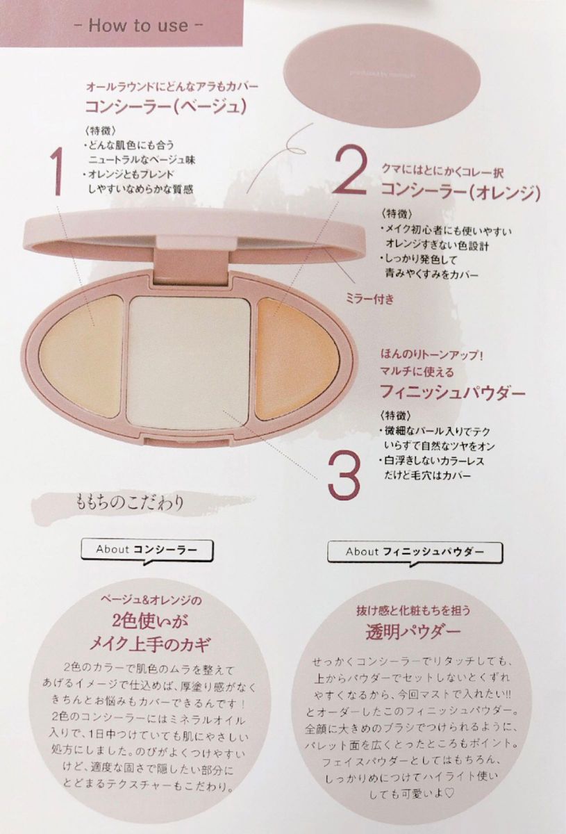 新品 未使用★ももちプロデュースコスメ本3冊 マスカラ ブラシ コンシーラー フェイスパウダー 二重 シミ くすみ 化粧筆 コスメ