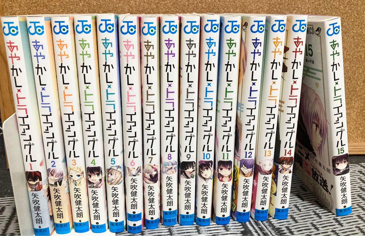 矢吹健太朗　あやかしトライアングル　1巻～15巻まで セット売り まとめ売り