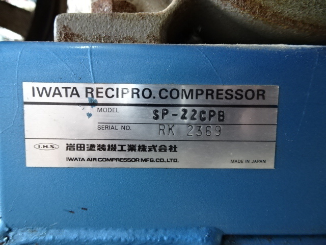  Miyagi большой мыс departure *[ немедленно использование OK!!]iwata/ Iwata SP-22CPB компрессор 3 лошадиные силы 3./200V бак /80L motor /2.2KW-4P отличный!* самовывоз / отправка OK!