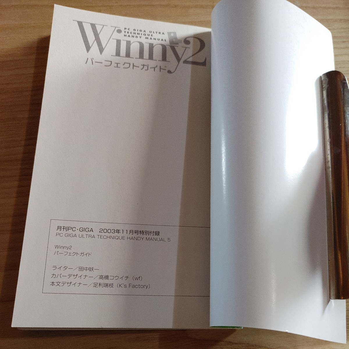 【古本雅】Winny2 パーフェクトガイド 月刊PC・GIGA 2003年11月号特別付録 PC GIGA ULTRA TECHNIQUE HANDY MANUAL_画像4