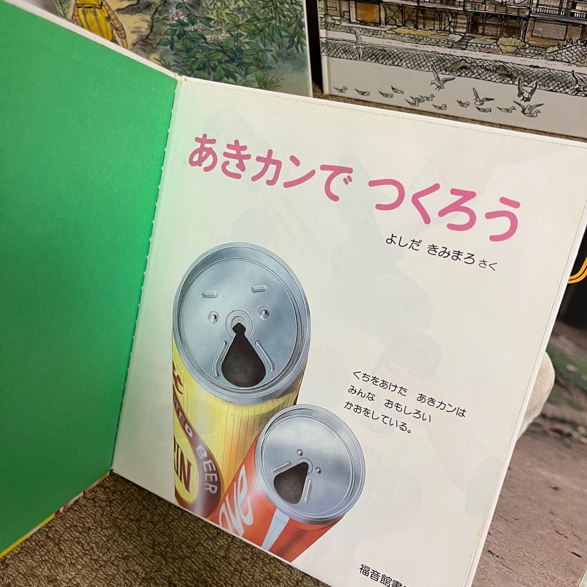 かがくのふしぎ　福音館書店　かがくのとも傑作集　ハードカバー5冊　希少