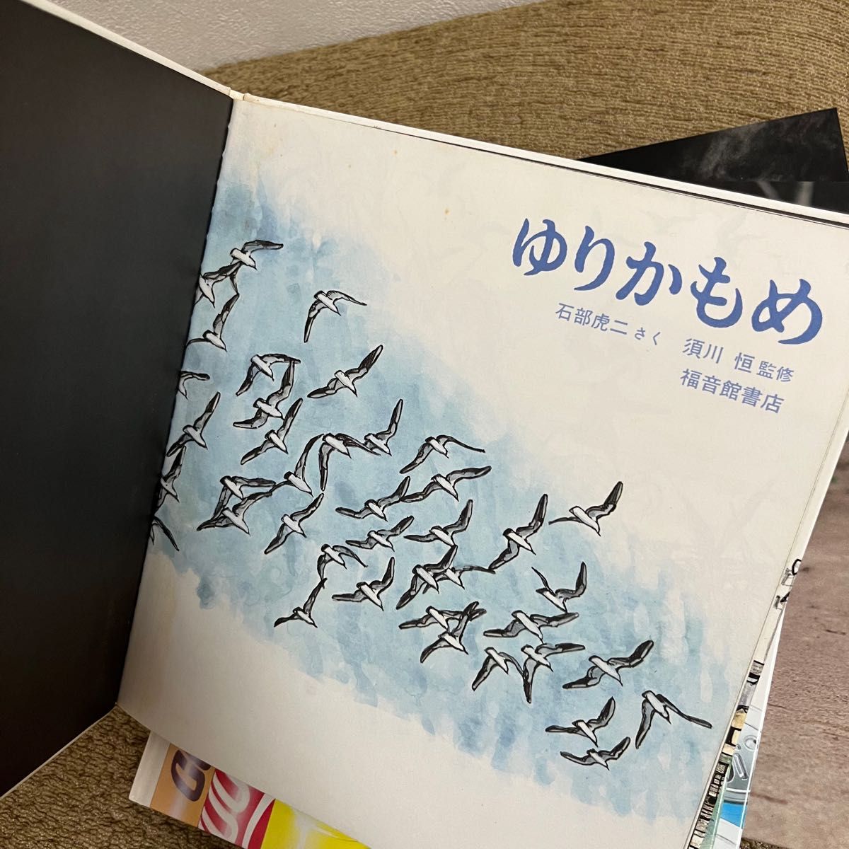 かがくのふしぎ　福音館書店　かがくのとも傑作集　ハードカバー5冊　希少