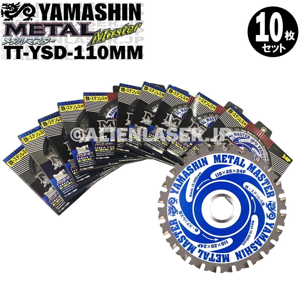 送料無料 山真 ヤマシン TT-YSD-110MM 鉄・ステンレス用チップソー 110ミリ メタルマスター １０枚 セット_画像1