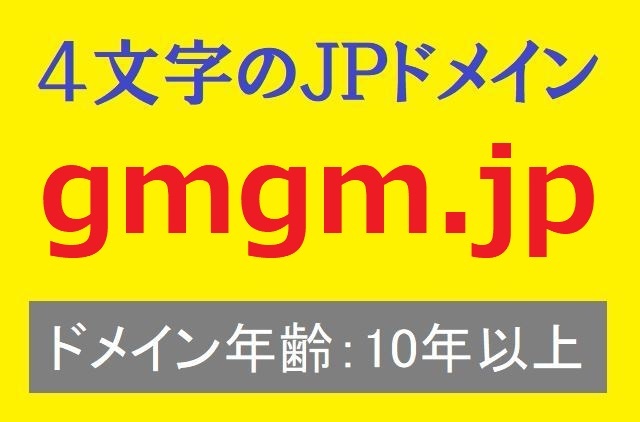 * usage fee 5,680 jpy . payment ending (2025 year till )*2008 year 7 month acquisition. price exist domain *gmgm.jp[4 character domain ]* domain age 15 year *