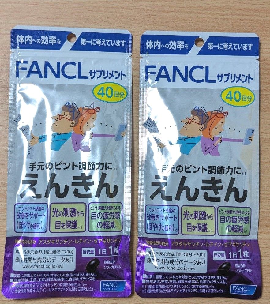 えんきん 40日分×2袋セット(合計80日分) FANCL ファンケル 健康食品 機能性表示食品 目の疲労感 ピント機能