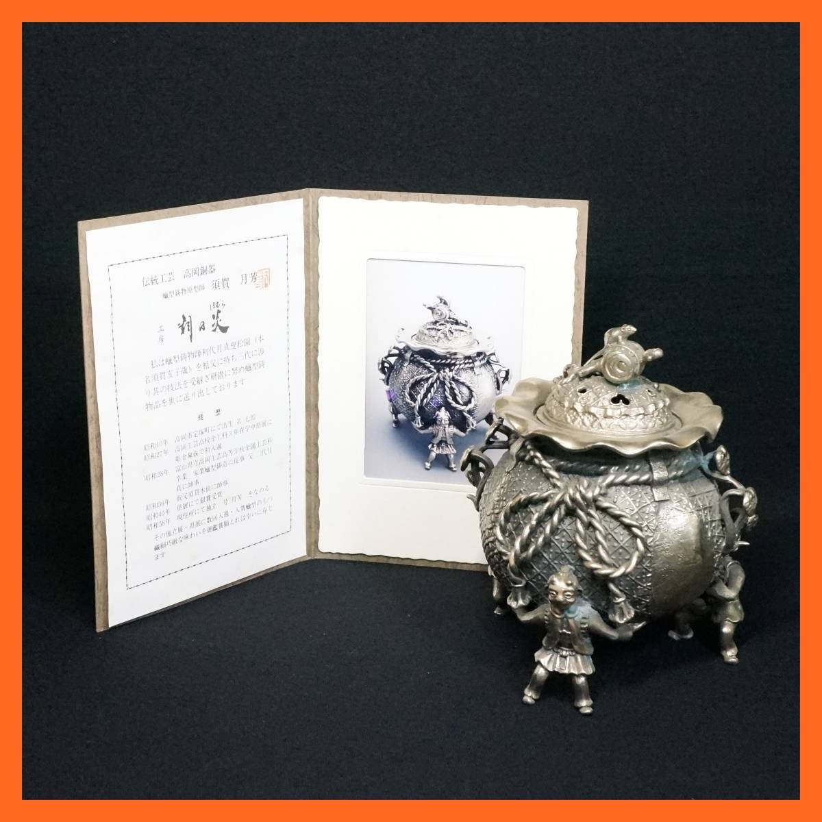 ヤフオク! - 東ハ:【高岡銅器】蝋型鋳物原型師 須賀月芳造 洋銀 銅製