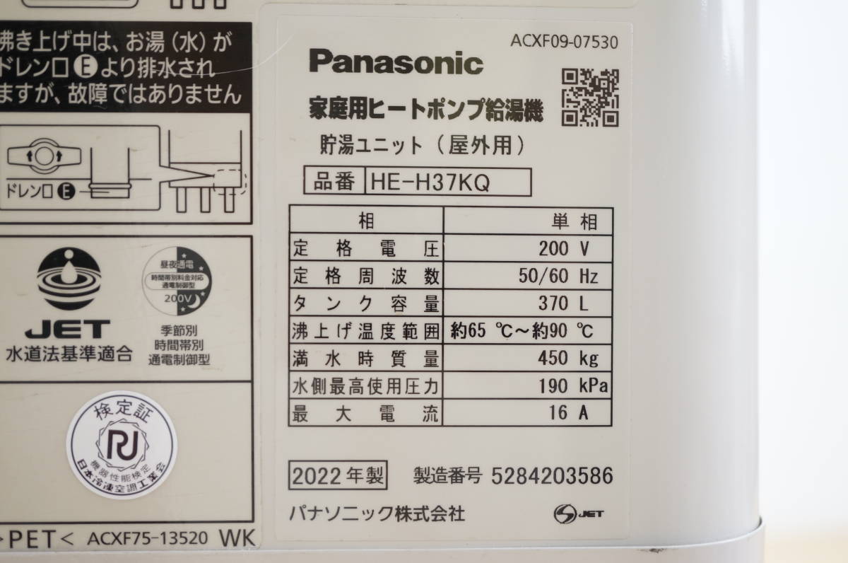  higashi is : unused [ Panasonic ] EcoCute full automatic heat pump water heater tanker capacity 370L HE-H37KQS 2022 year remote control attaching 
