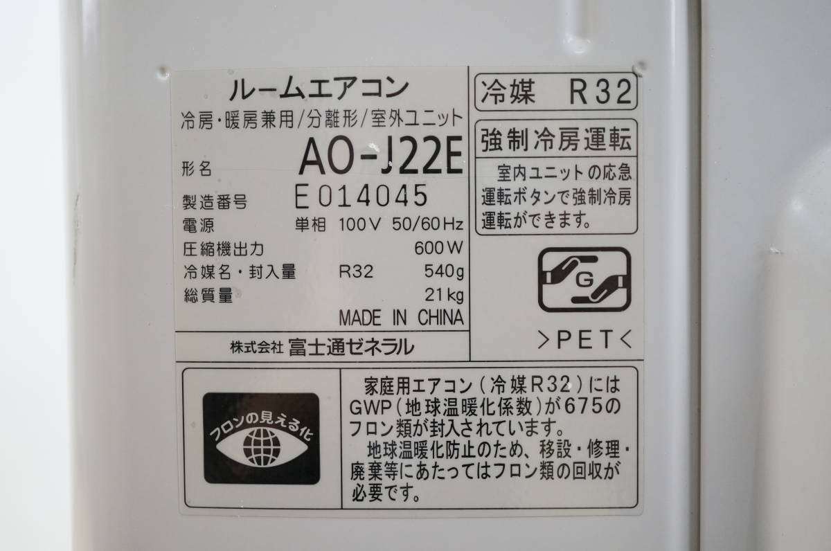 東ハ:【富士通】ルームエアコン ～6畳/2.2kw AS-J22E-W 不在ECO 人感センサー ハイパワー運転 2WAY除湿 内部クリーン ★送料無料★の画像8