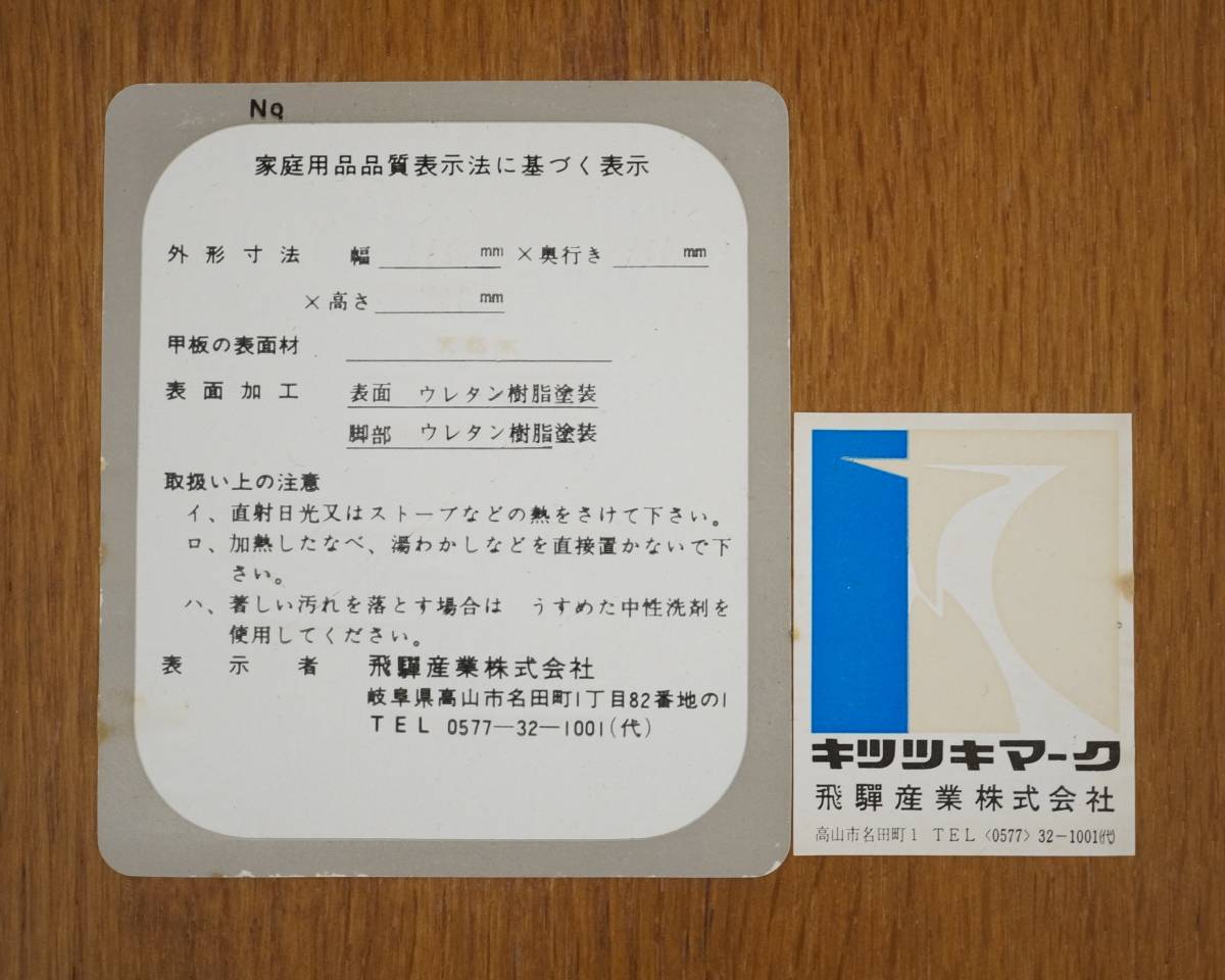 東ハ:【飛騨産業】キツツキマーク 天然木 ダイニングテーブル 4人用 幅約165.3㎝ 高さ約70㎝ 食卓テーブル 食堂テーブル リビング家具 の画像10