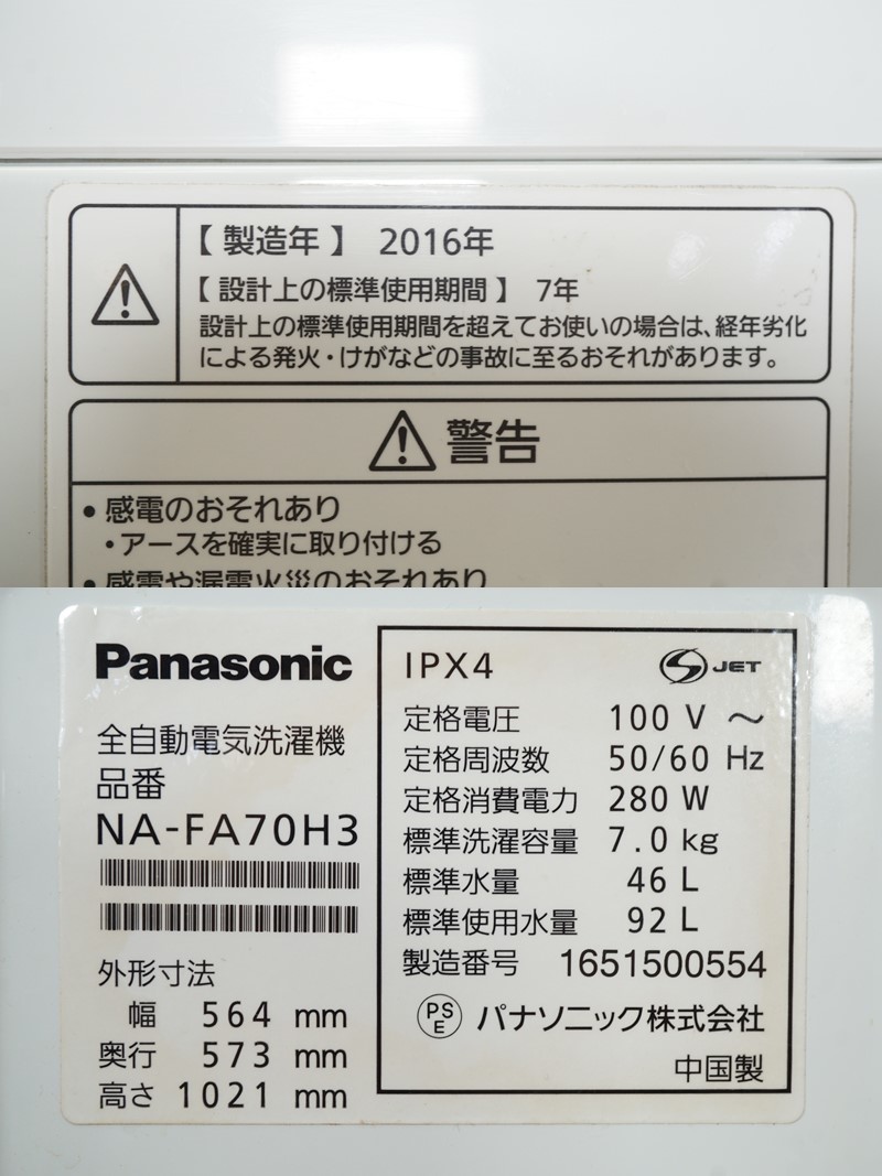 前ダ【パナソニック】全自動洗濯機 7.0kg NA-FA70H3 泡洗浄 泥汚れつけおきコース おうちクリーニングコース 自動槽洗浄 ★送料無料★_画像10