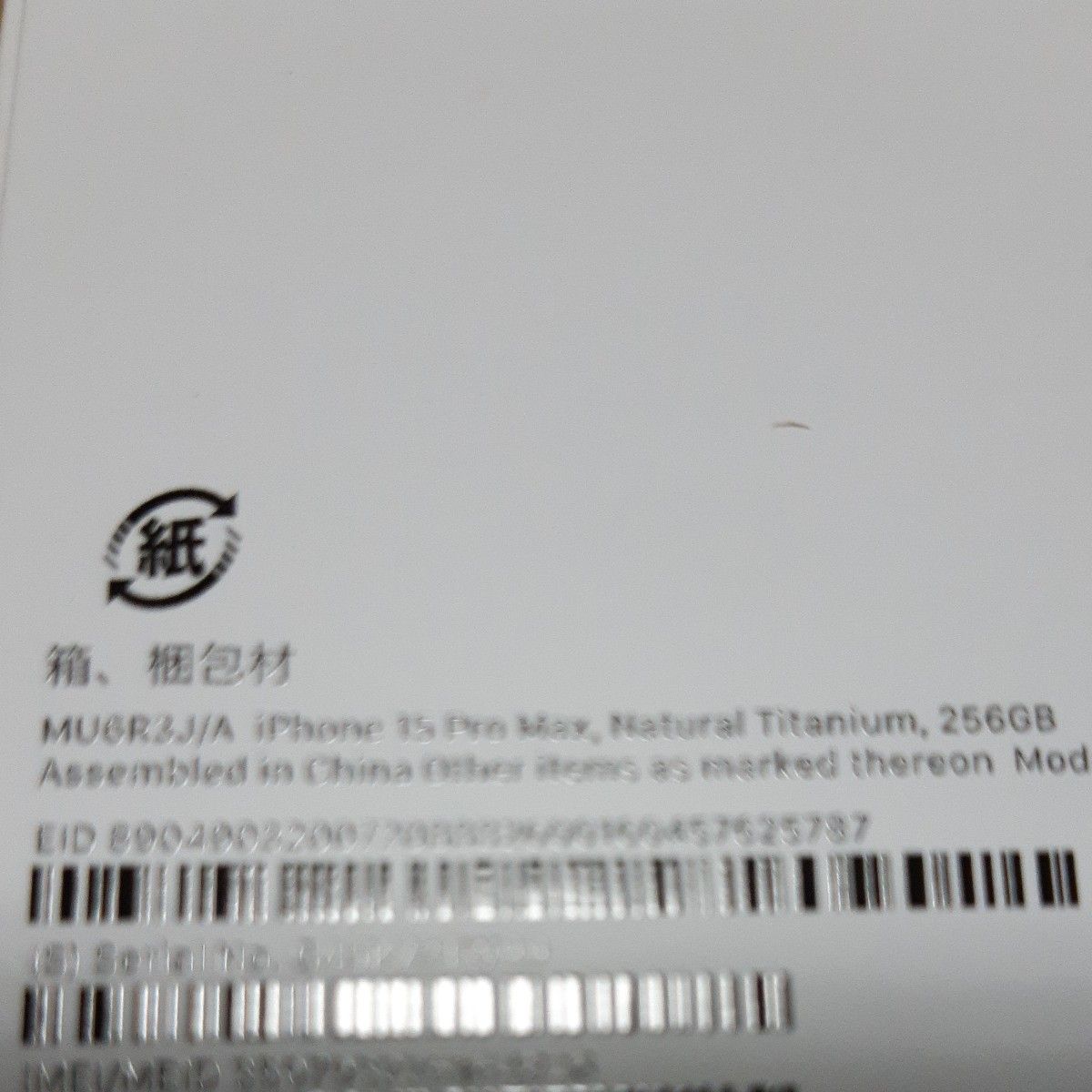 iPhone 15 pro max simフリー 256gb ナチュラルチタニウム 開封 iPhone 15 pro max simフリー 256gb ナチュラルチタニウム 開封