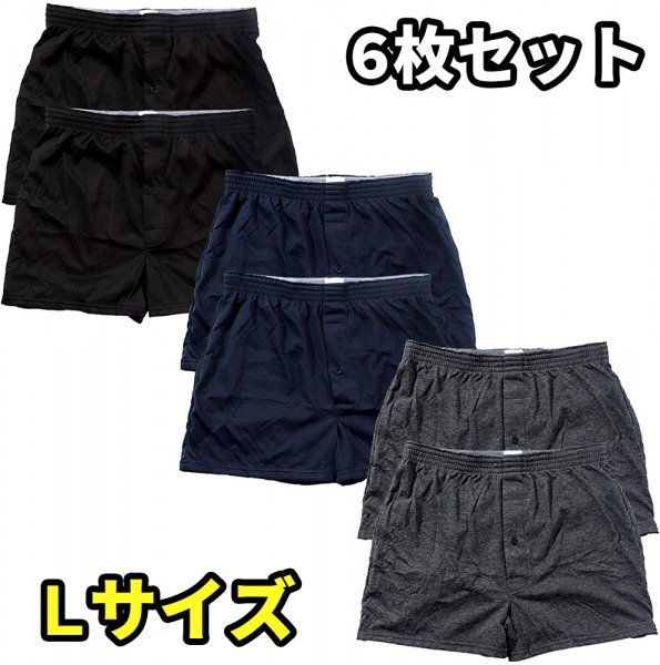  knitted trunks 6 pieces set plain button attaching front opening men's 6 pieces set L