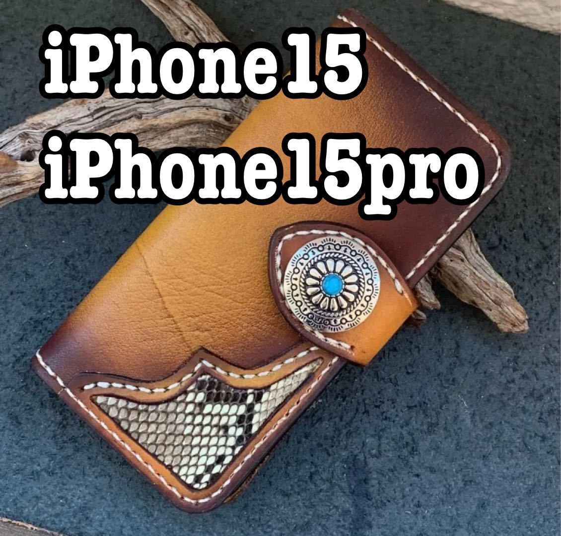 栃木レザー新型iPhone 15pro/iPhone15 ヴィンテージ風ブラウン ぼかし