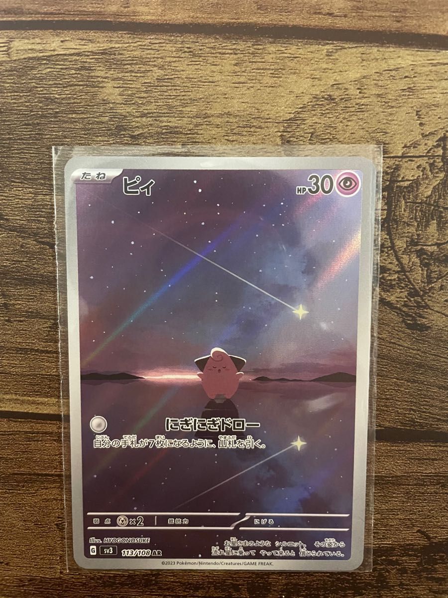ポケモンカード ピィ(AR込)・ピッピ・ピクシー セット|Yahoo ポケモンカード ピィ(AR込)・ピッピ・ピクシー セット|Yahoo