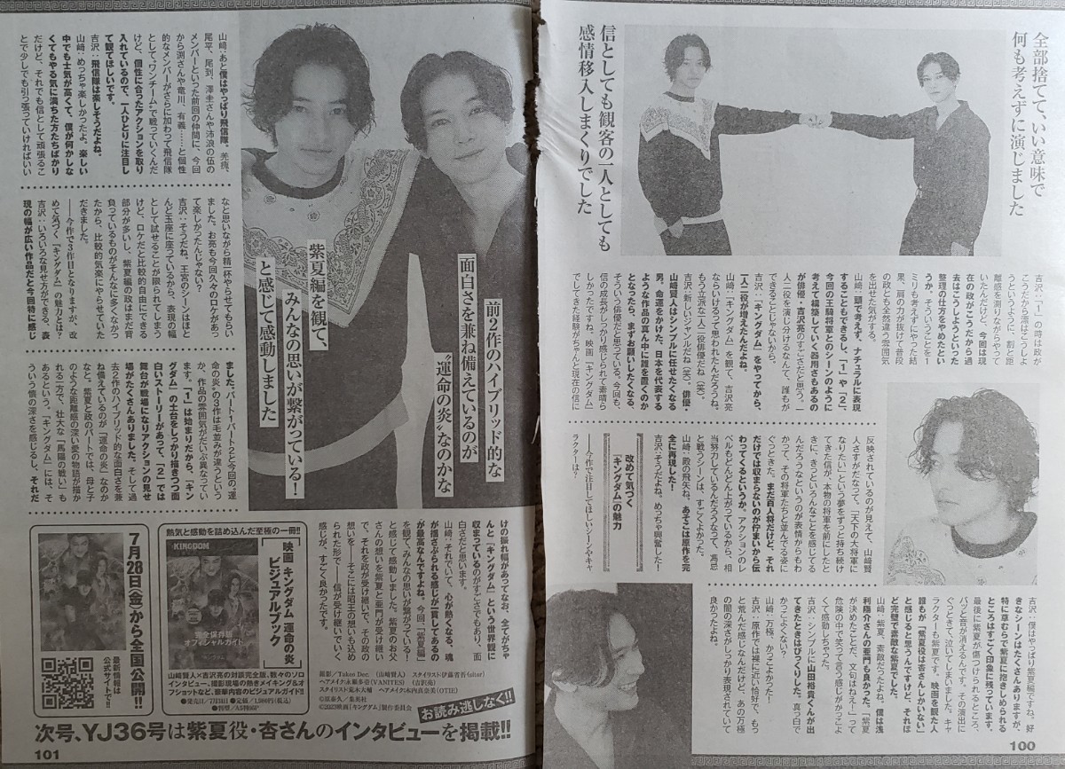 山﨑賢人・吉沢亮★キングダム他★ヤングジャンプ20ページ＋新聞切り抜き_画像9