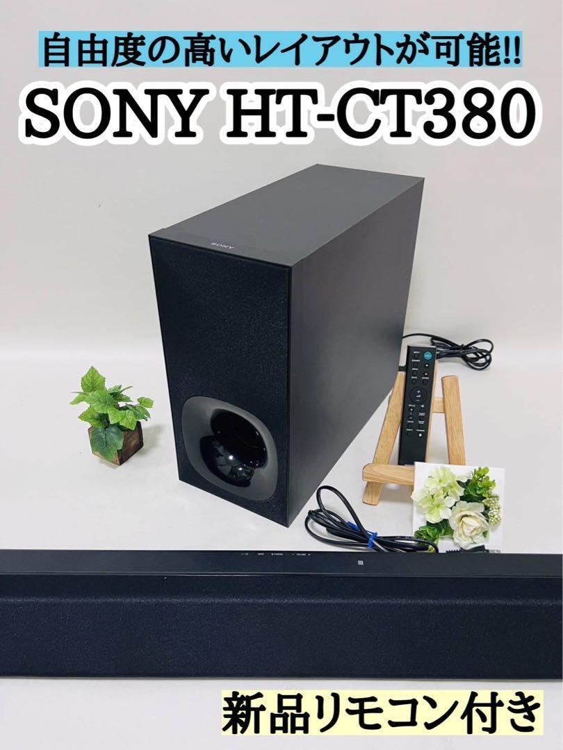 国産】 サウンドバー SONY ホームシアター ソニー スピーカー HT-CT380