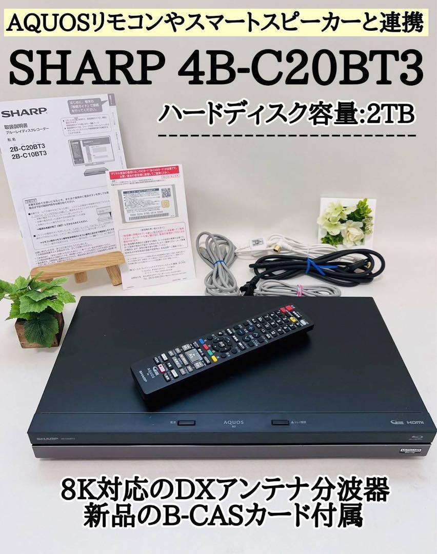 大人の上質 SHARP シャープ 4B-C20BT3 レコーダー AQUOS Blu-ray