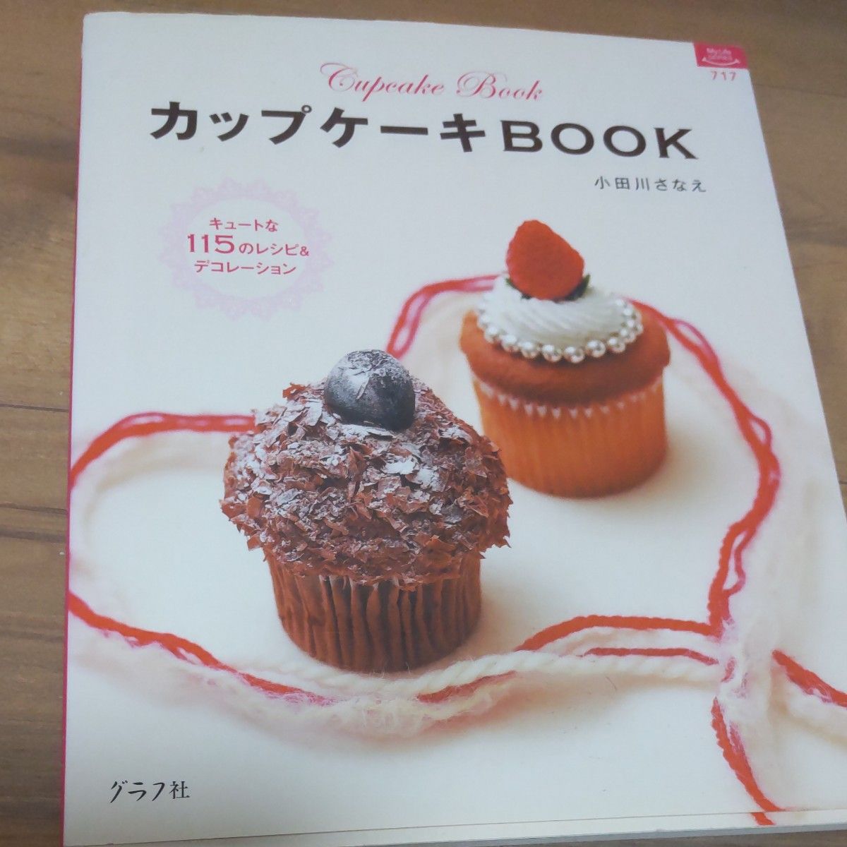 カップケーキＢＯＯＫ （マイライフシリーズ　７１７・特集版） 小田川　さなえ　著