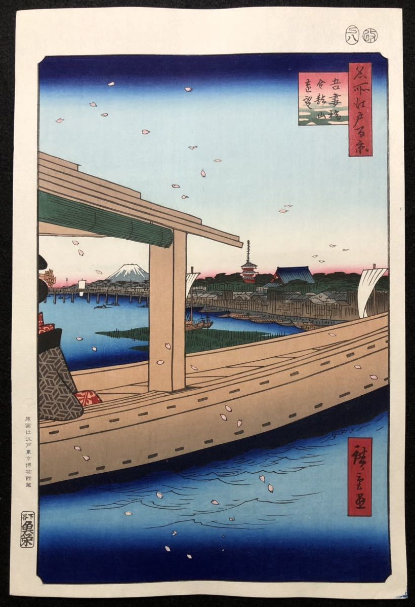 真作 木版画 歌川広重【名所江戸百景 するがてふ】下谷魚栄版 昭和期