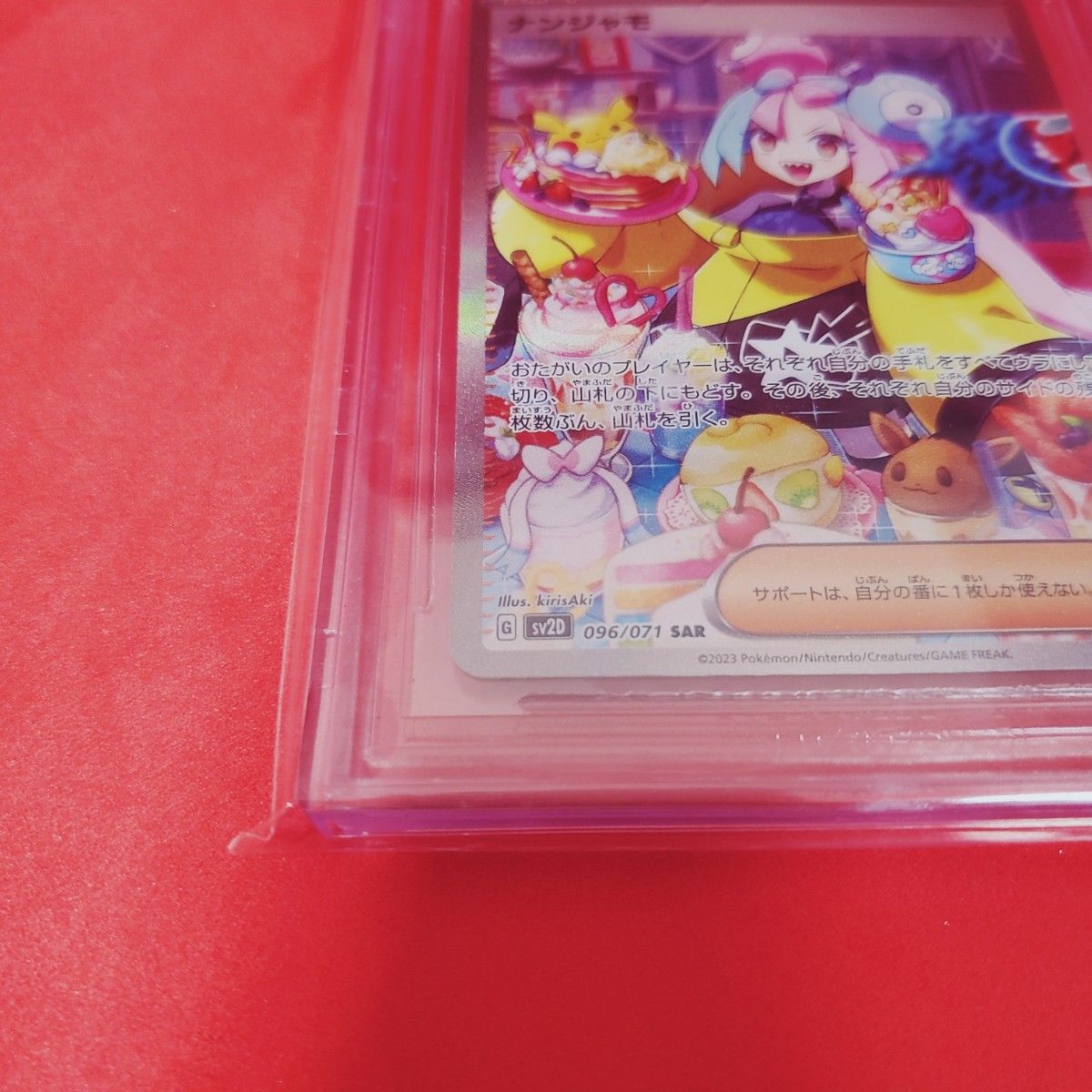 ポケモンカード ナンジャモ SAR 鑑定品 BGS10評価 ワンオーナー品