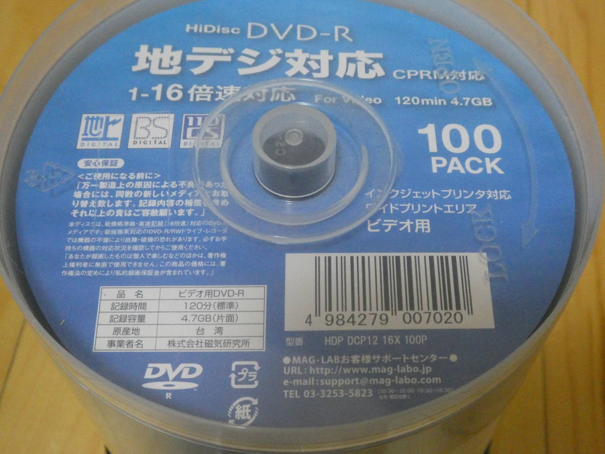 DVD-R メディア (三菱 55枚x2個) (HiDISK 100枚) 合計 210枚 新品未使用品 (検索用: 50枚 100枚 200枚)_画像8
