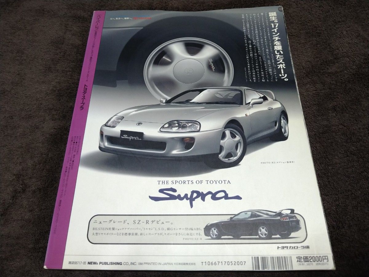 ハイパーレブ vol.4 トヨタ・スープラ 70&80