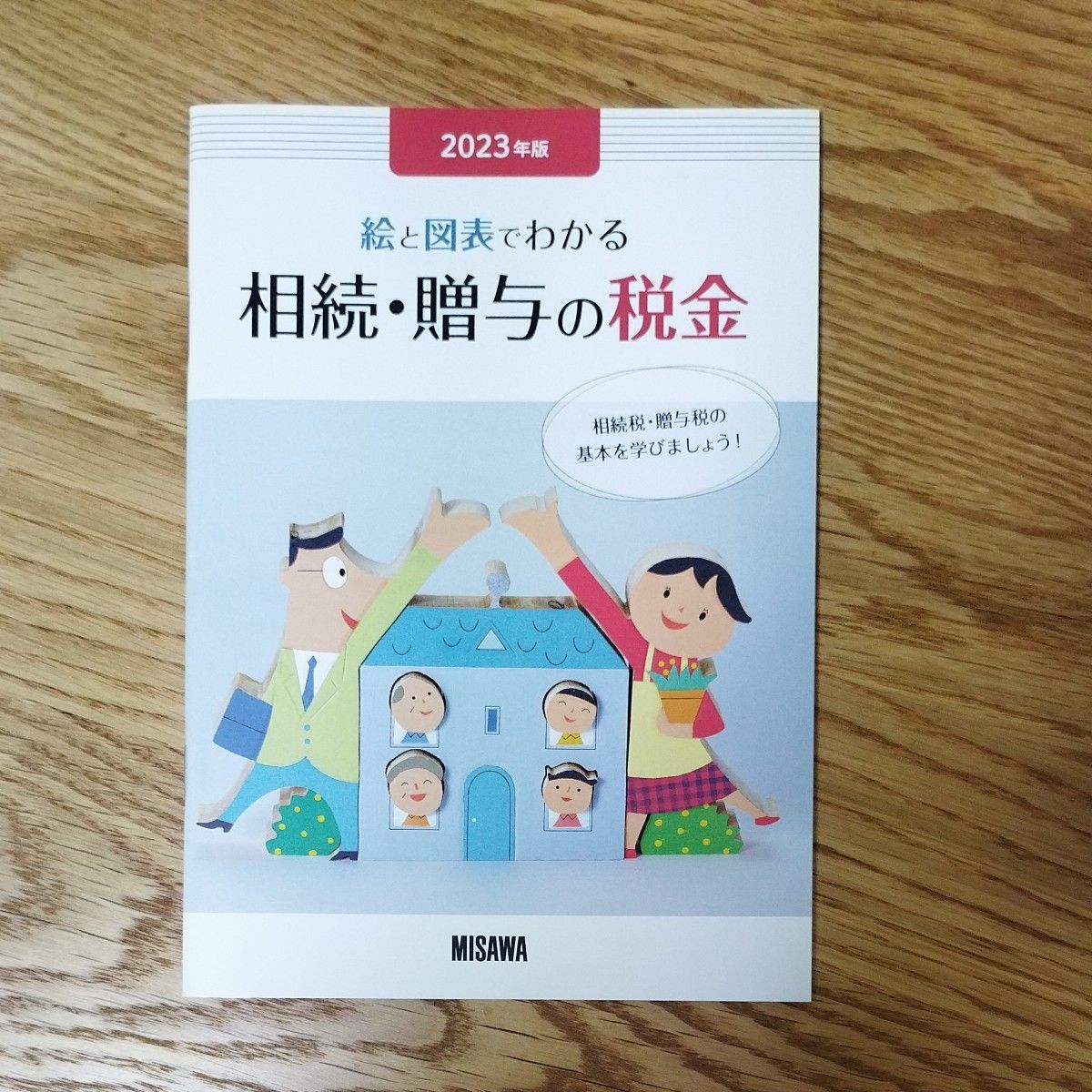 ミサワホーム賃貸住宅経営パンフレット