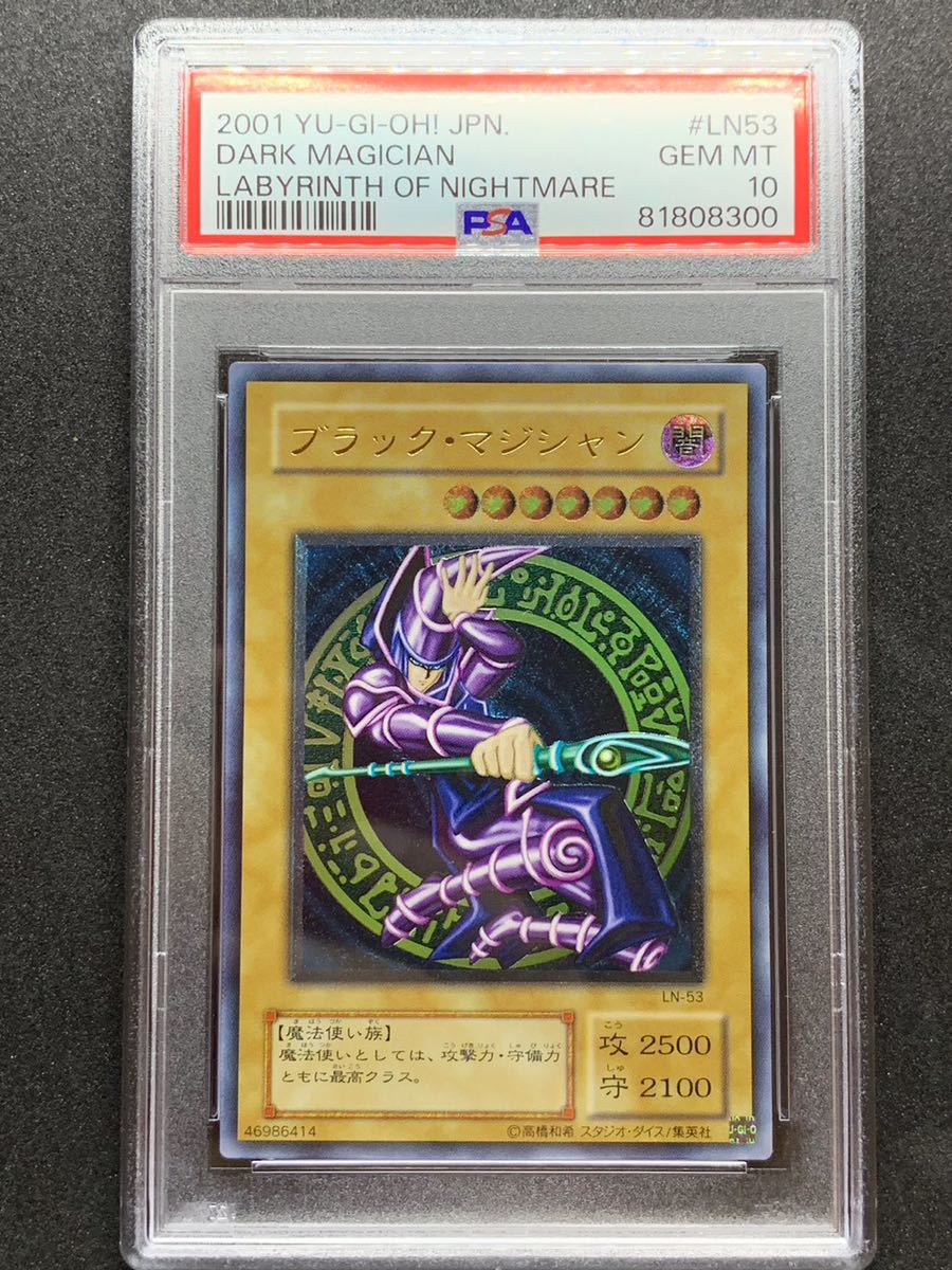 PSA10】 ブラックマジシャン レリーフ 2期 アルティメットレア 遊戯王