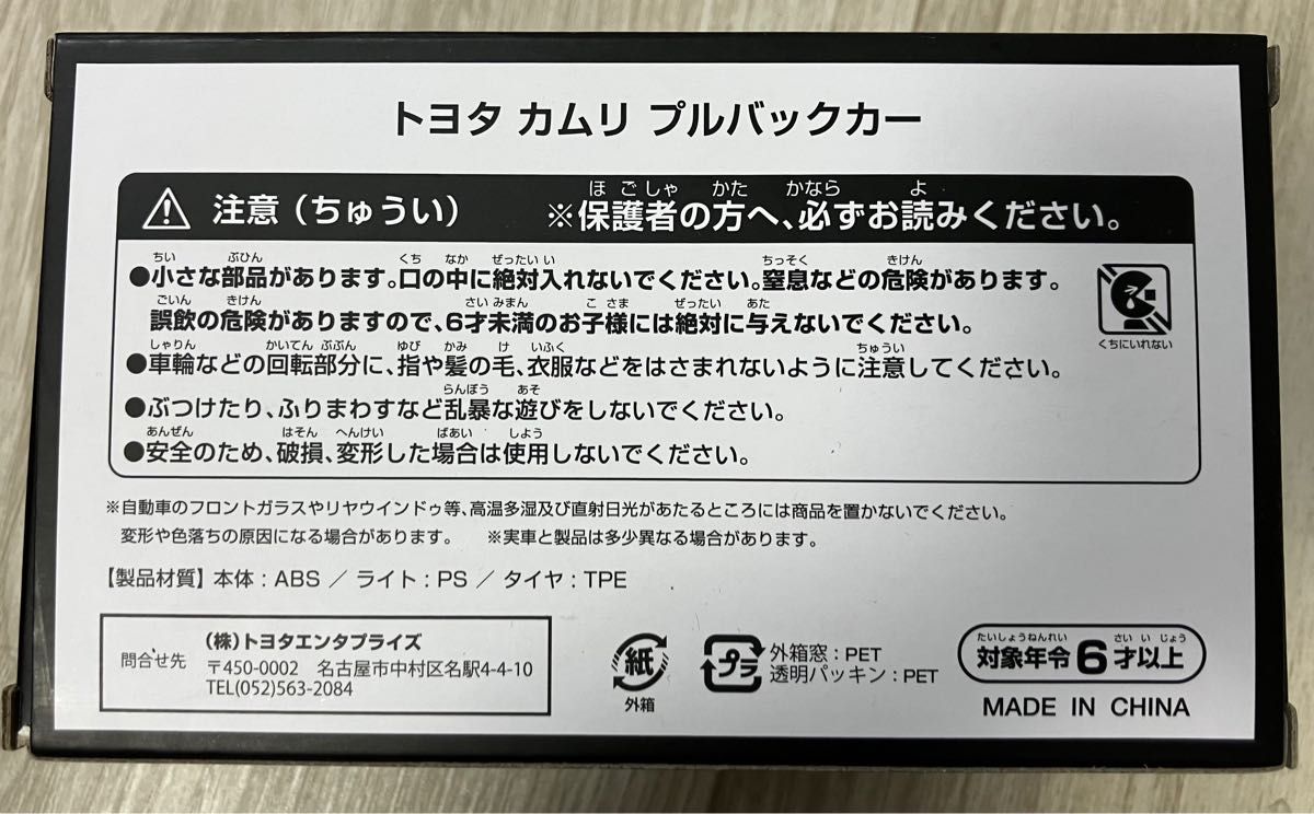 【新品】トヨタ　カムリ　プルバックカー