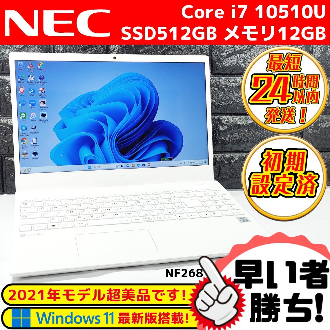 限定一台 2021NEC LAVIEノートパソコン 第10世代i7＋新品SSD＋メモリ