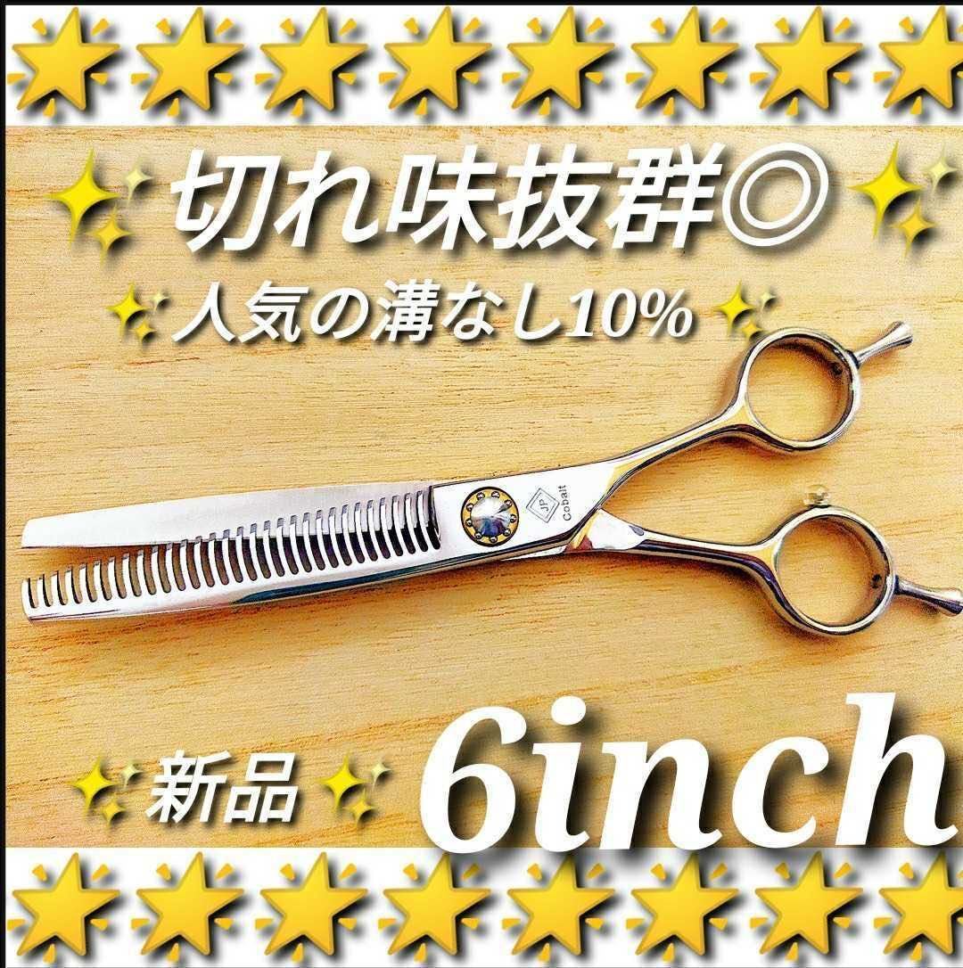 セニングシザー 切れ味抜群プロ仕様シザーセニングシザー美容師すき