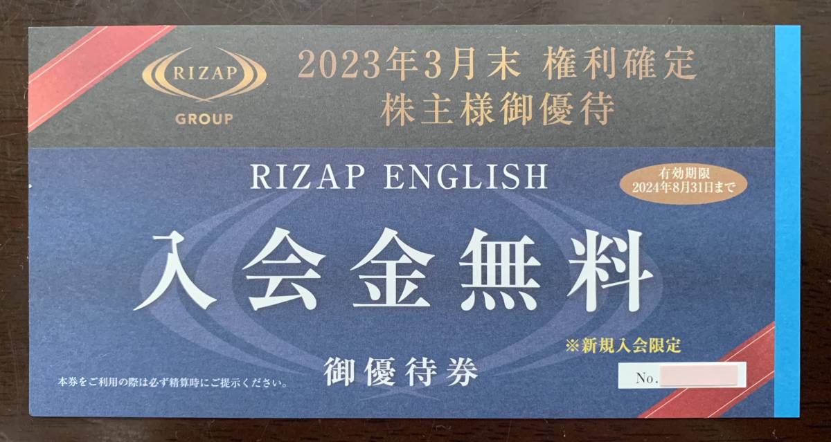 【送料無料】RIZAP ENGLISH入会金(55,000円)無料チケット