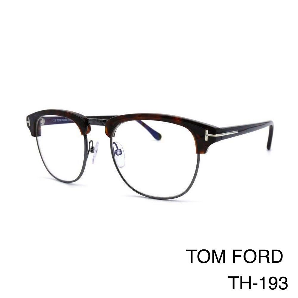【新春セール実施中】TOM FORD トムフォード FT0248 052 メガネフレーム Tom Ford TF0248 052 DEMI BROWN アジアンフィット