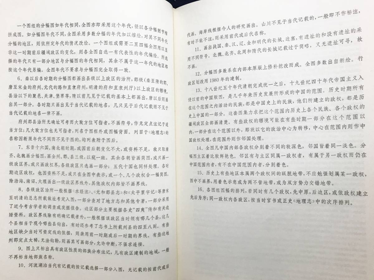 ■中文書 中国歴史地図集 全8冊揃　地図出版社・新華書店上海発行所　譚其驤=主編　●漢籍 古地図 春秋時代 戦国時代 三国志 南北朝時代_画像3