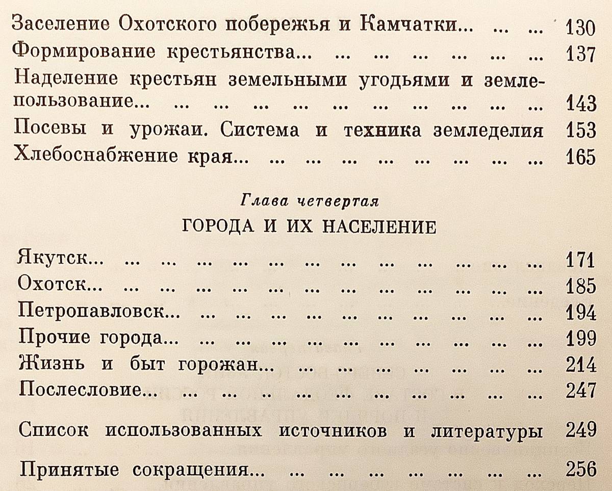 洋書 17-19世紀 北東アジアのロシア人: 統治 官僚 農民 都市人口 Русские на северо-востоке Азии ●シベリア _画像5