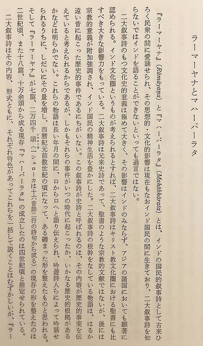 【新版】 酔花集: インド学論文・訳詩集　田中於莵弥●インド文学 梵文学 ラーマーヤナ マハーバーラタ 叙事詩 説話 タゴール カーリダーサ_画像6