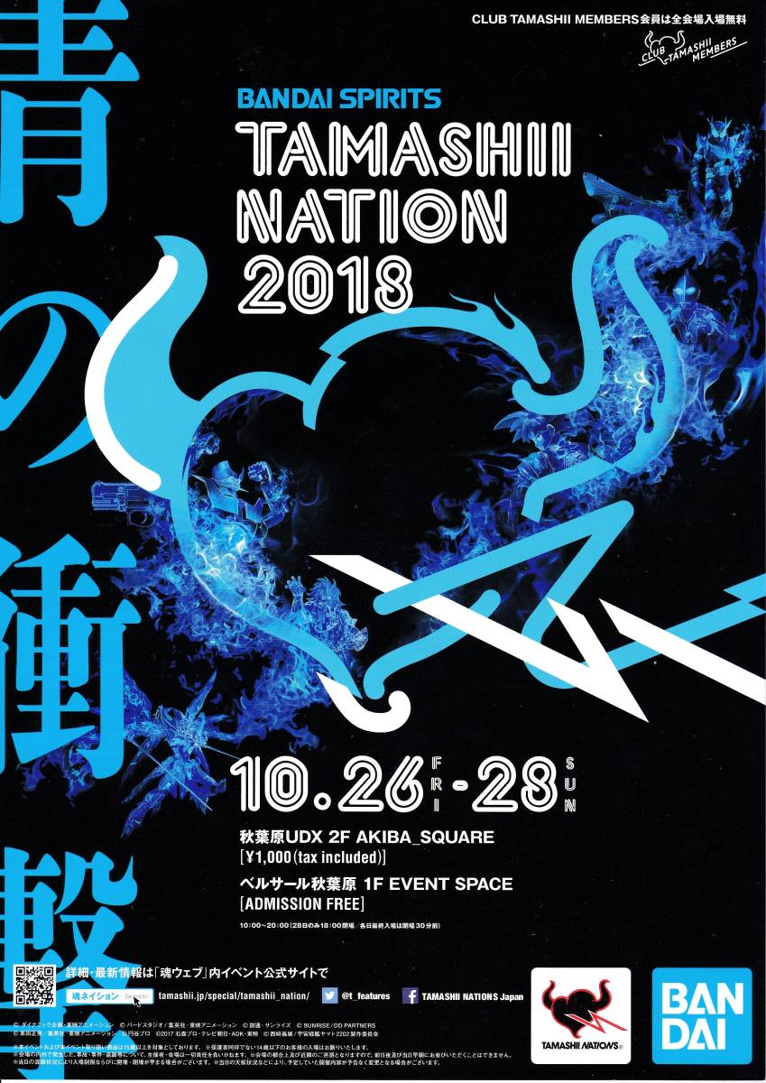 ★ Tamasii Nation 2018 [Flyer] ★