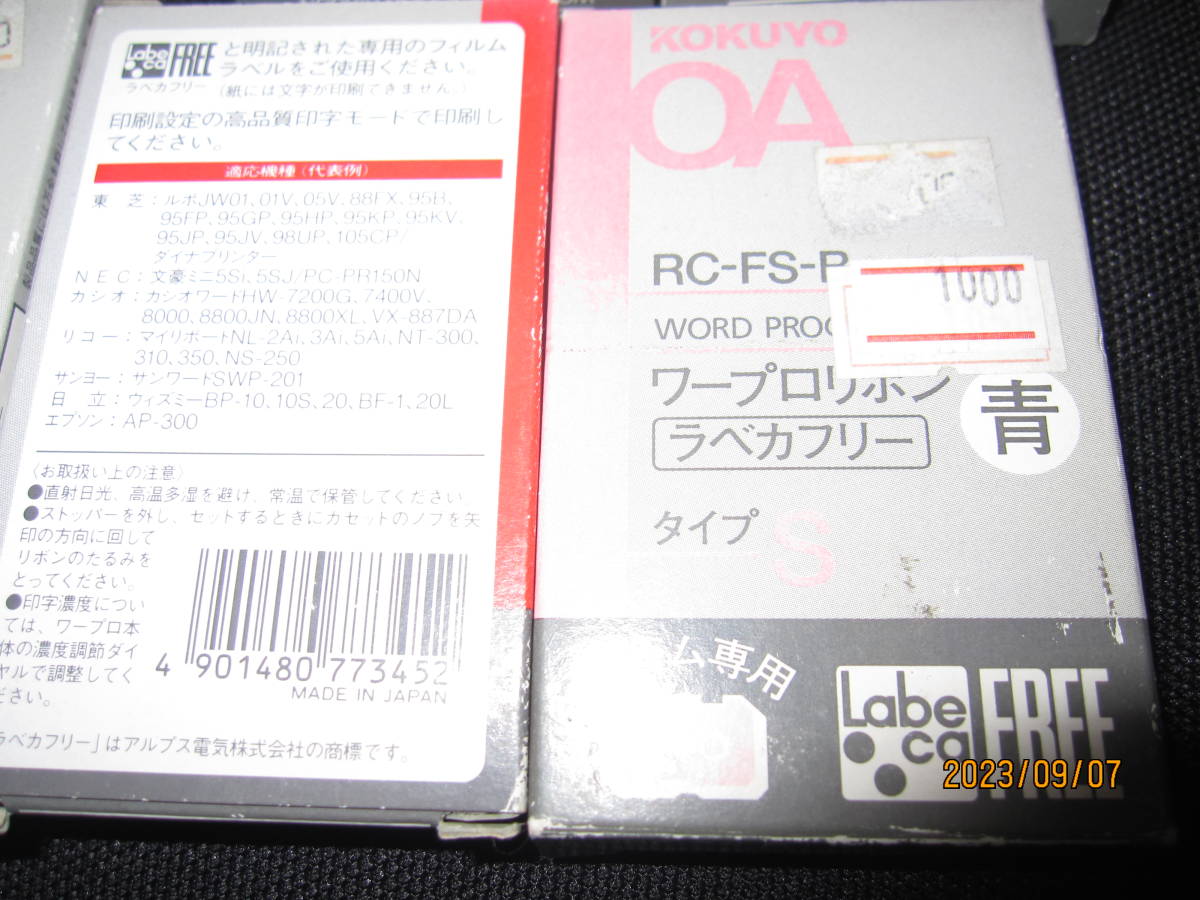 コレクション●KOKUYO OA ワープロリボン ラベカフリー タイプS 赤4個 青4個 タイプW 赤5個 まとめて セット_画像2