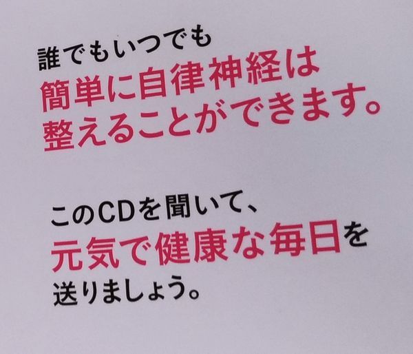 小林弘幸『聞くだけで自律神経が整うＣＤブック』ＣＤ付 聴くだけで 帯付_画像4