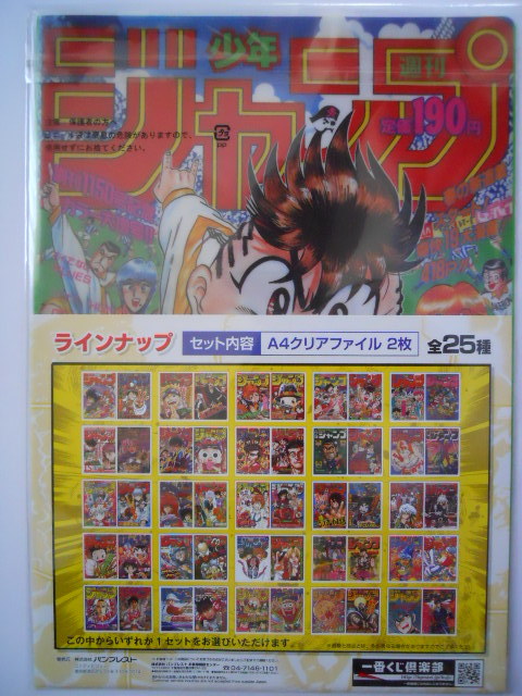  most lot weekly Shonen Jump 50 anniversary G. clear file set Captain Tsubasa & super maneuver . departure . lamp .. Libero. Takeda 