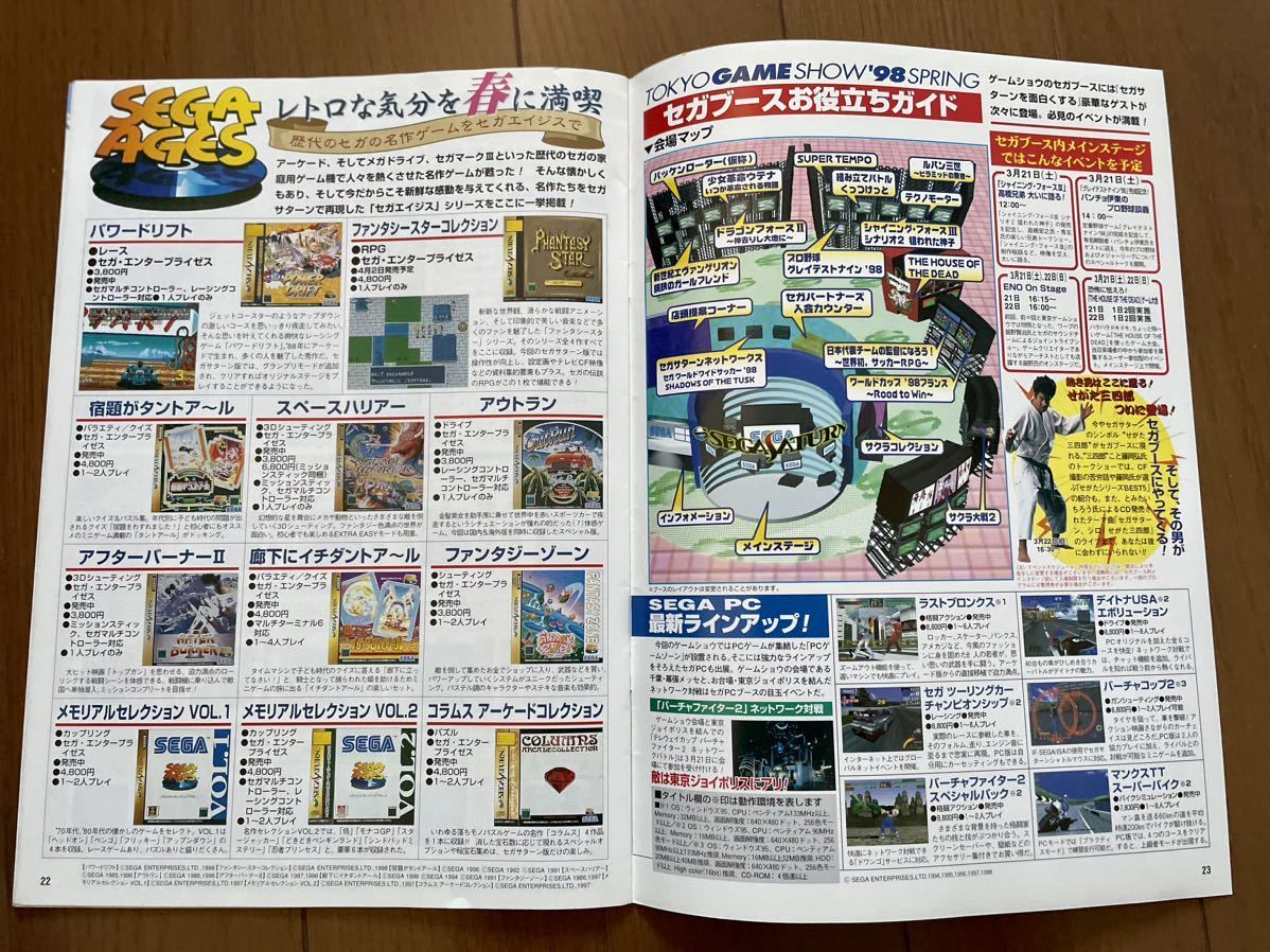 セガホットインフォメーション 98春 東京ゲームショウ セガサターン チラシ ゲーム サクラ大戦 広井王子 カタログ パンフレット 冊子 SEGA_画像9