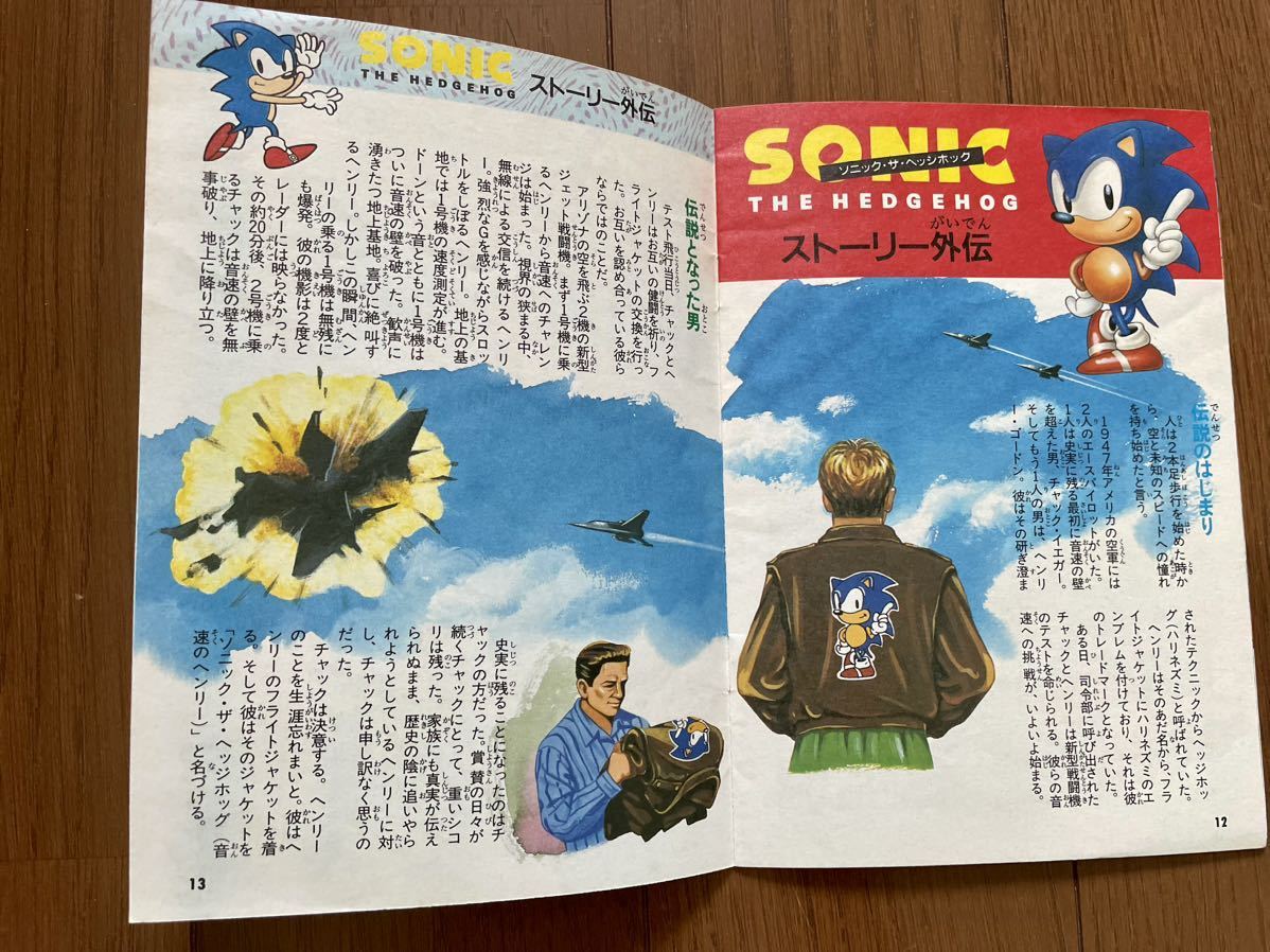 ソニック・ザ・ヘッジホッグ 3 ストーリーコミック メガドライブ ソニック・ザ・ヘッジホッグ 3 ストーリーコミック メガドライブ