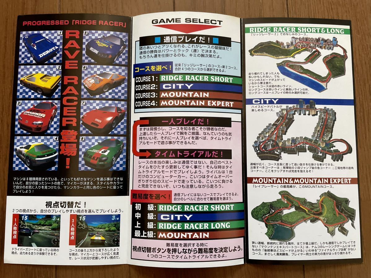  Ray b Racer arcade leaflet pamphlet catalog Flyer Namco namco