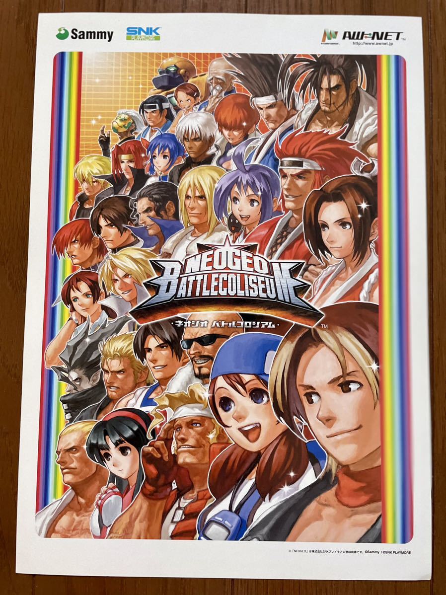 ネオジオ バトルコロシアム アーケード NEOGEO チラシ ネオジオ バトルコロシアム アーケード NEOGEO チラシ