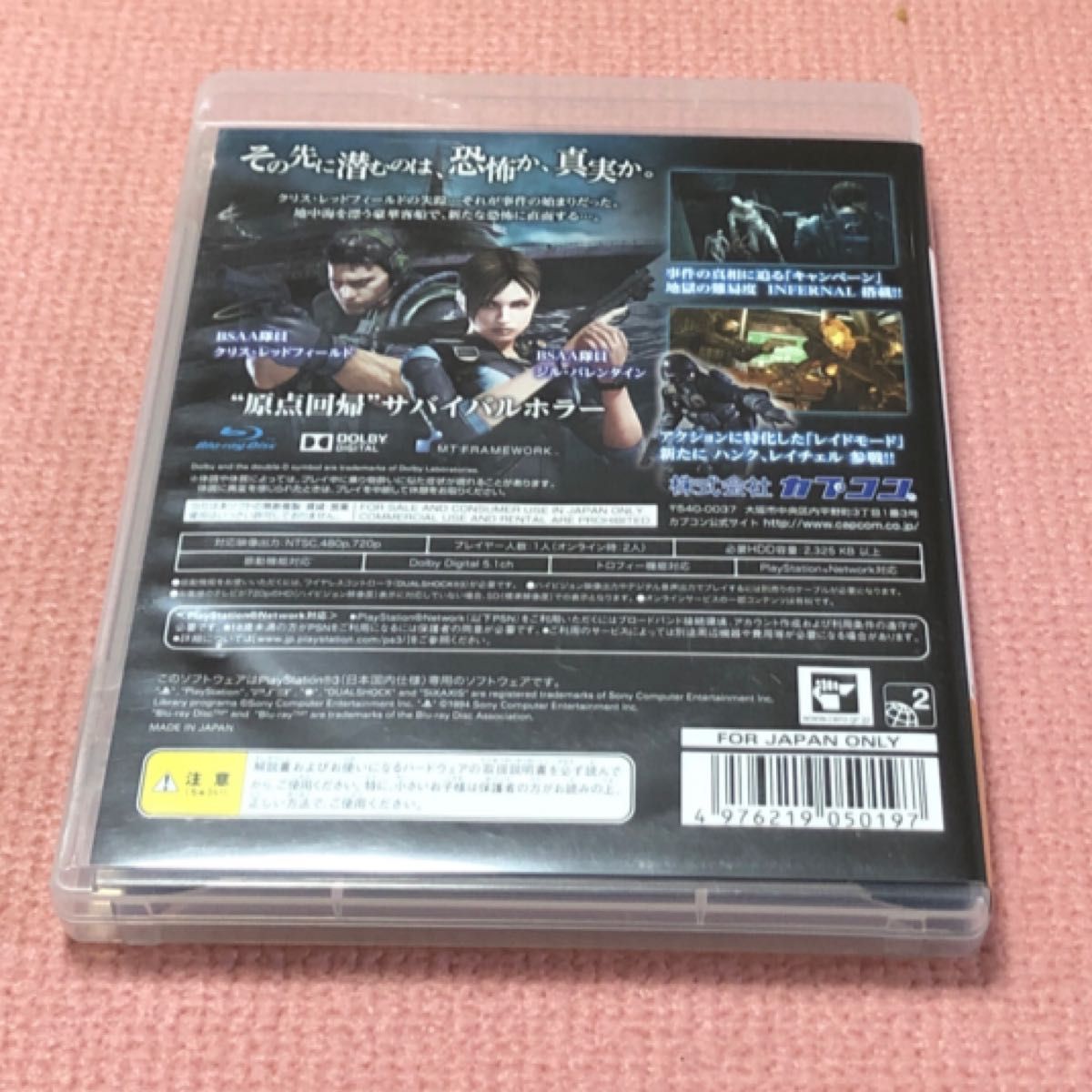 【PS3】 バイオハザード リベレーションズ アンベールド エディション [通常版］