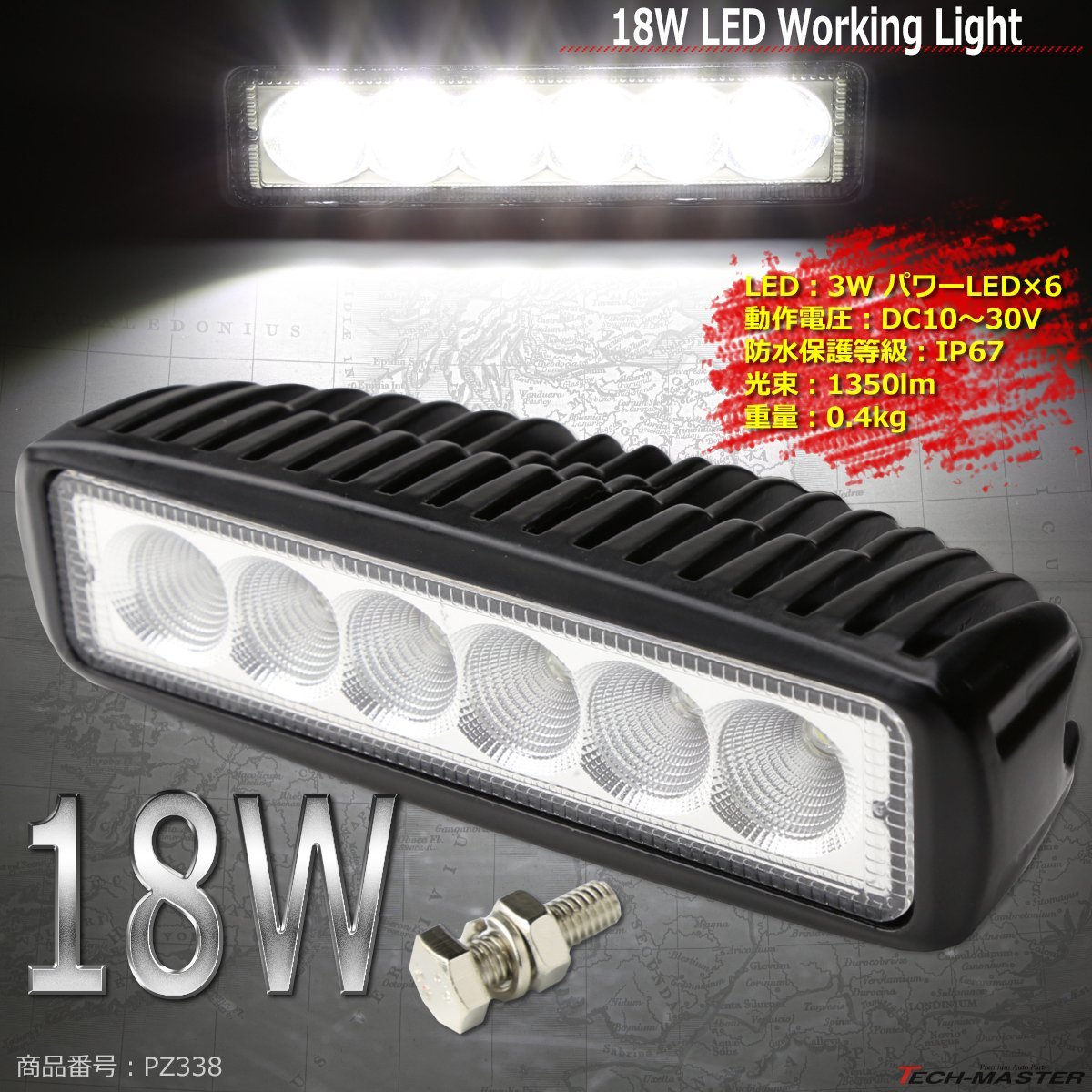 18W LED作業灯 照射60度 パワーLED 防水 屋外 照明 車/トラック/船舶 ワークライト 路肩灯 バックランプ 汎用 DC12V/24V PZ338_画像1