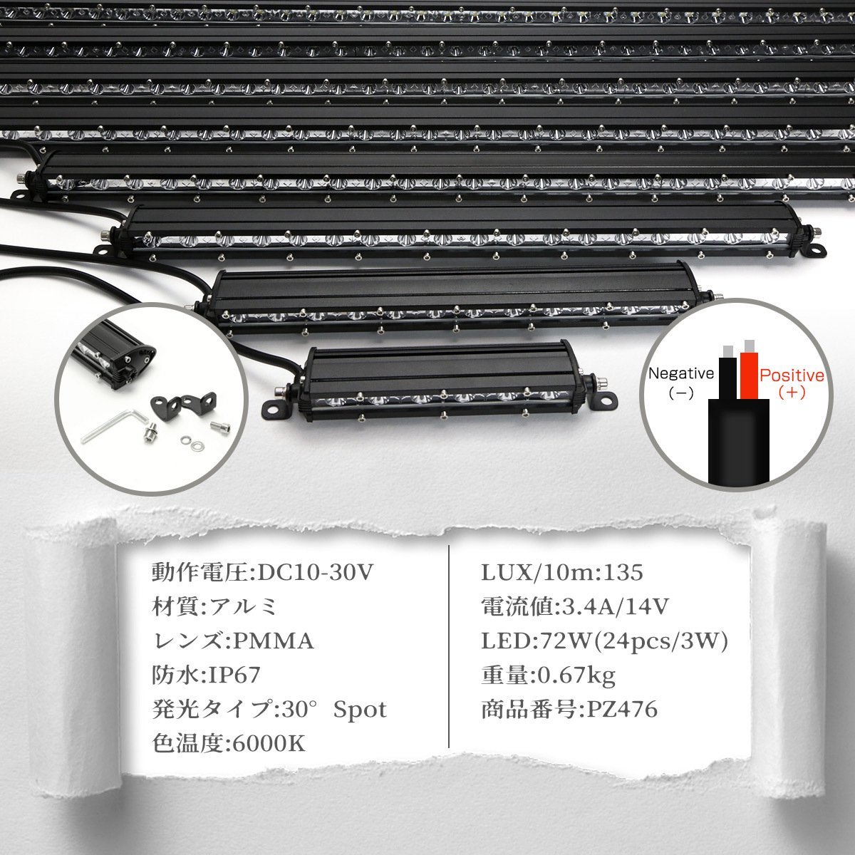 LED ライトバー 72W 30度スポット 軽量 スーパースリム 26インチ 1ROW IP67 12V/24V兼用 PZ476_画像4